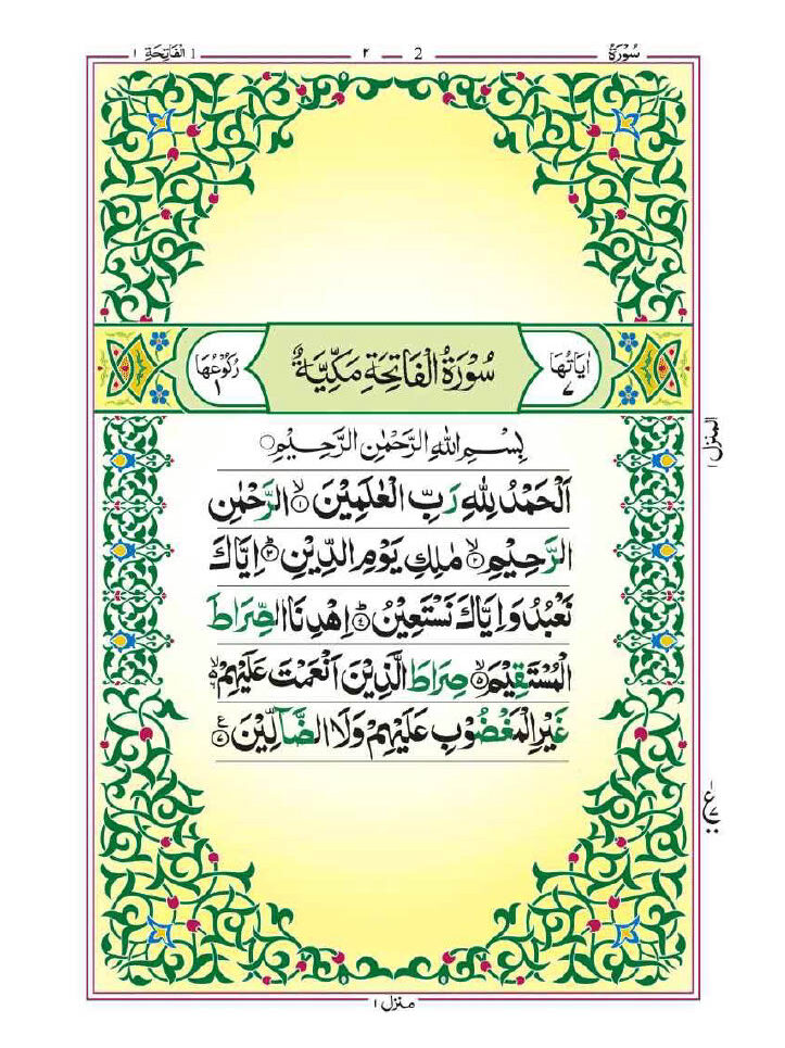 Surah Al Fatihah