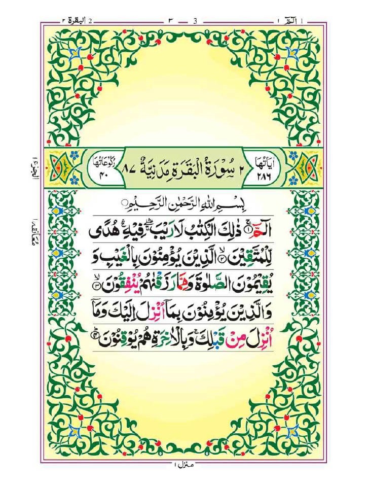 Surah Al Baqarah Faize Islam