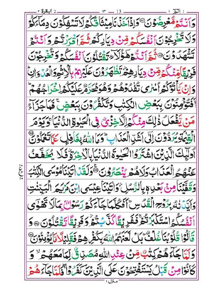 Surah Baqarah