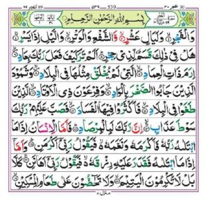surah-al-fajr-faize-islam