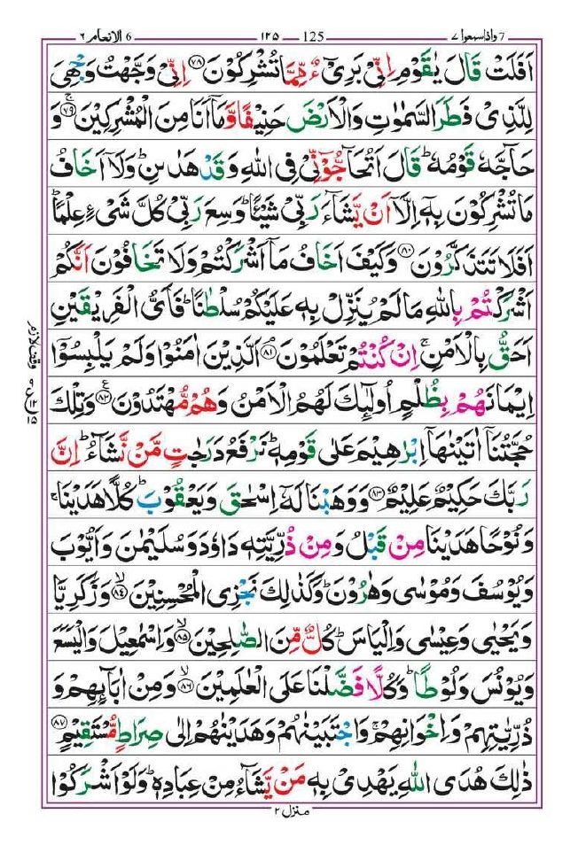 Surah Anam