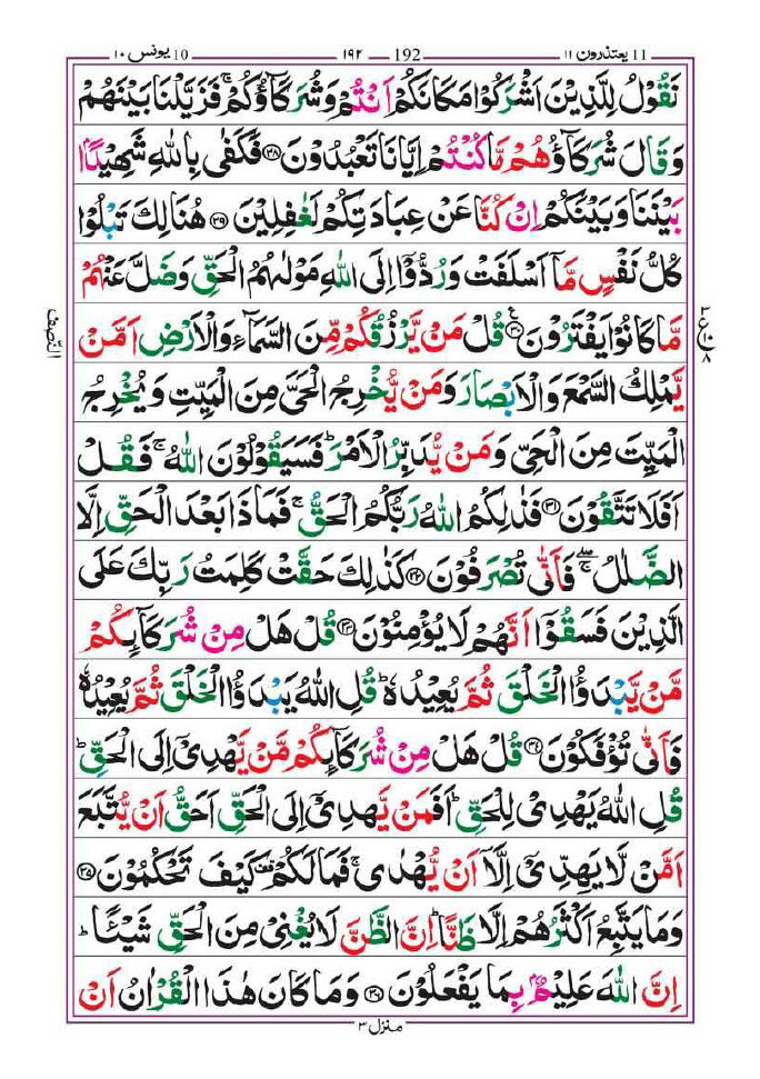 Surah Younus