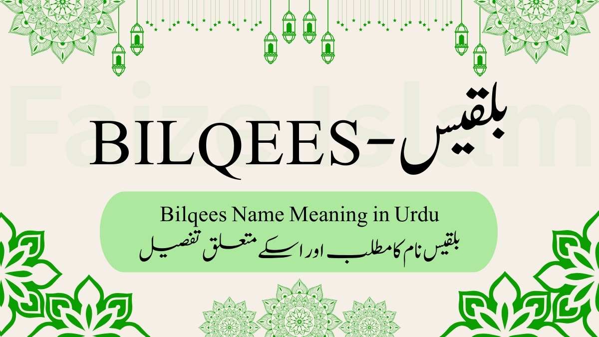 Bilqees Name Meaning in Urdu | بِلقیس نام کا مطلب اردو