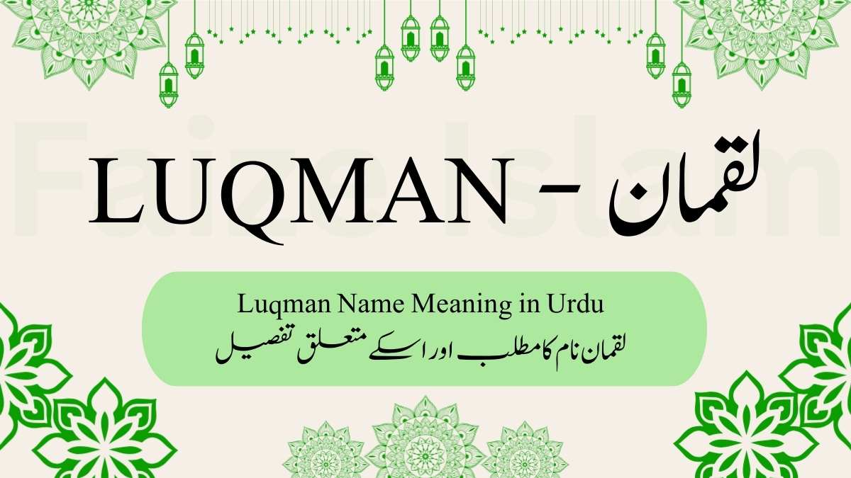لقمان نام کا مطلب اردو | Luqman Name Meaning in Urdu