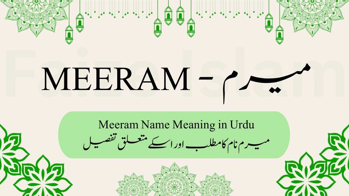 میرم نام کا مطلب اردو | Meeram Name Meaning in Urdu