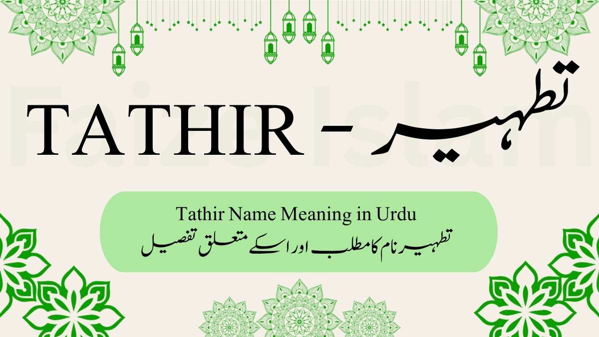 تطہیر نام کا مطلب اردو | Tathir Name Meaning in Urdu