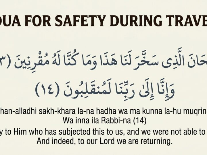 Dua for Safety During Travel